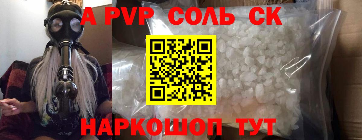 Alfa_PVP Crystall Юрга