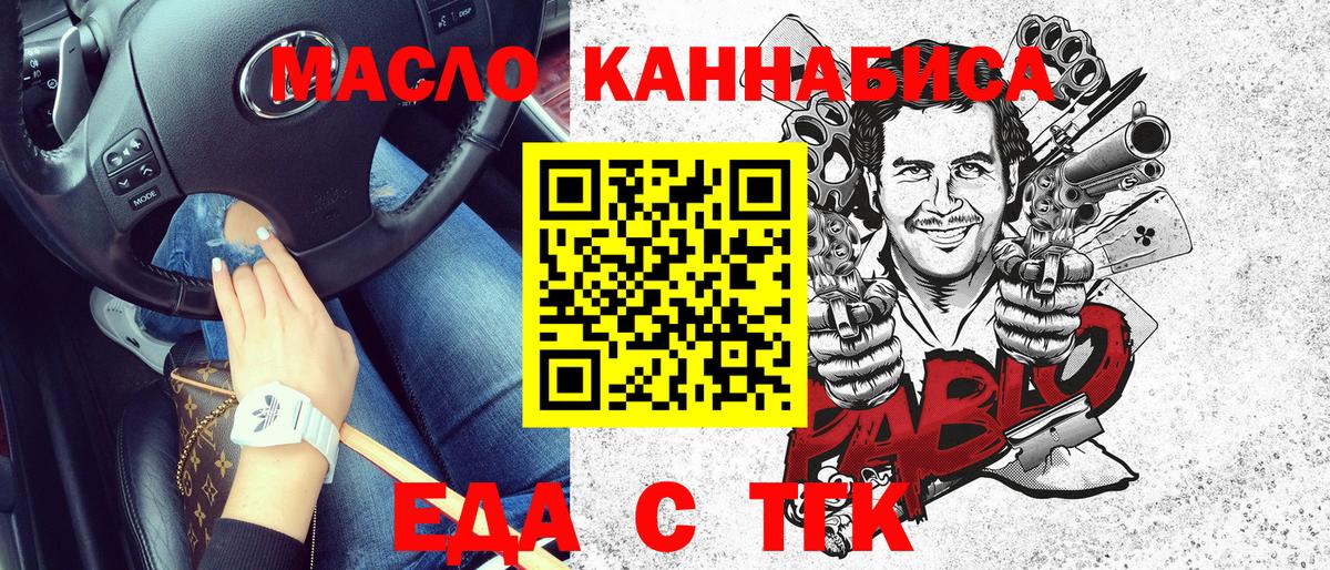 Еда ТГК конопля  Вход с VPN  Юрга 