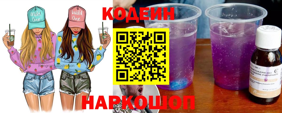 Кодеиновый сироп Lean напиток Lean (лин) Юрга