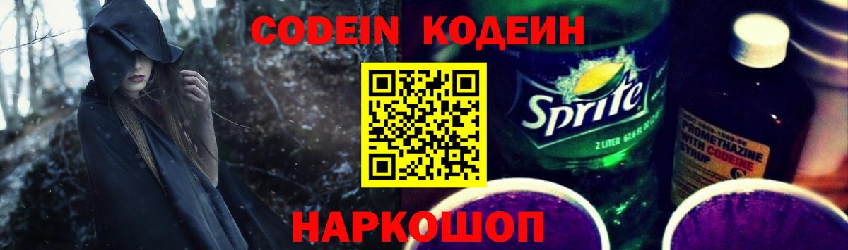 Кодеин Purple Drank  Кодеин Purple Drank  Юрга  Вход с VPN 
