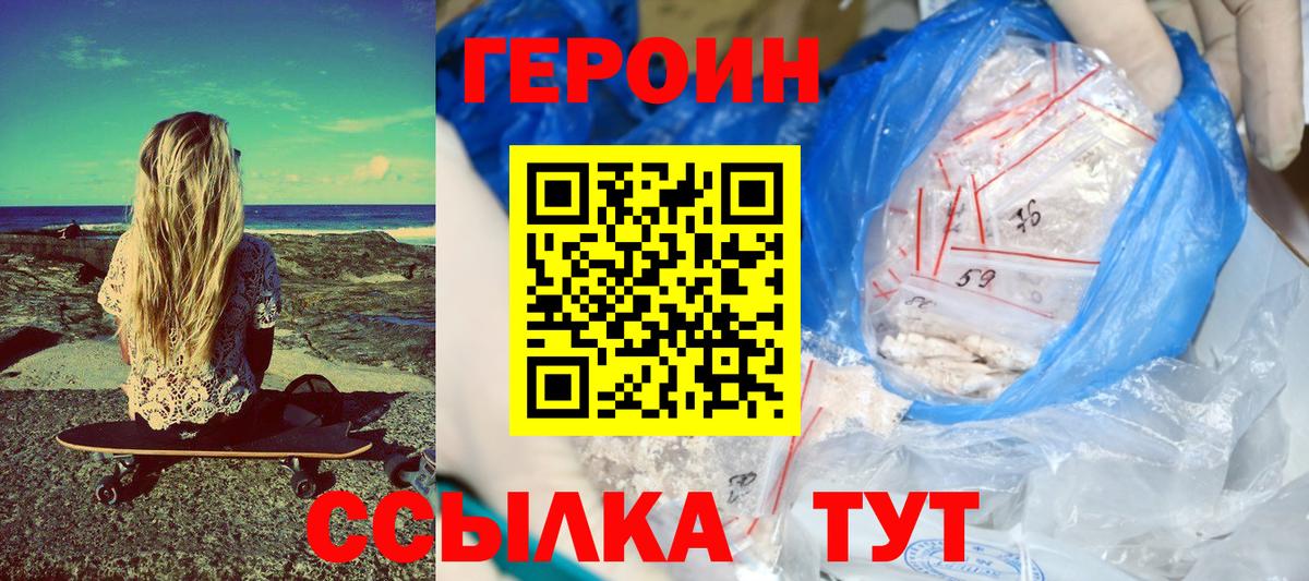 ГЕРОИН афганец Юрга